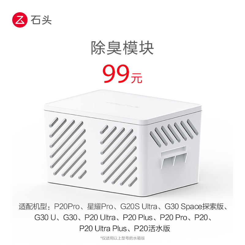 除臭模块-白色--适用型号见主图