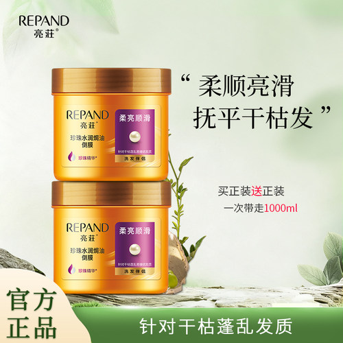 一抹柔顺！亮荘发膜修复毛躁保湿