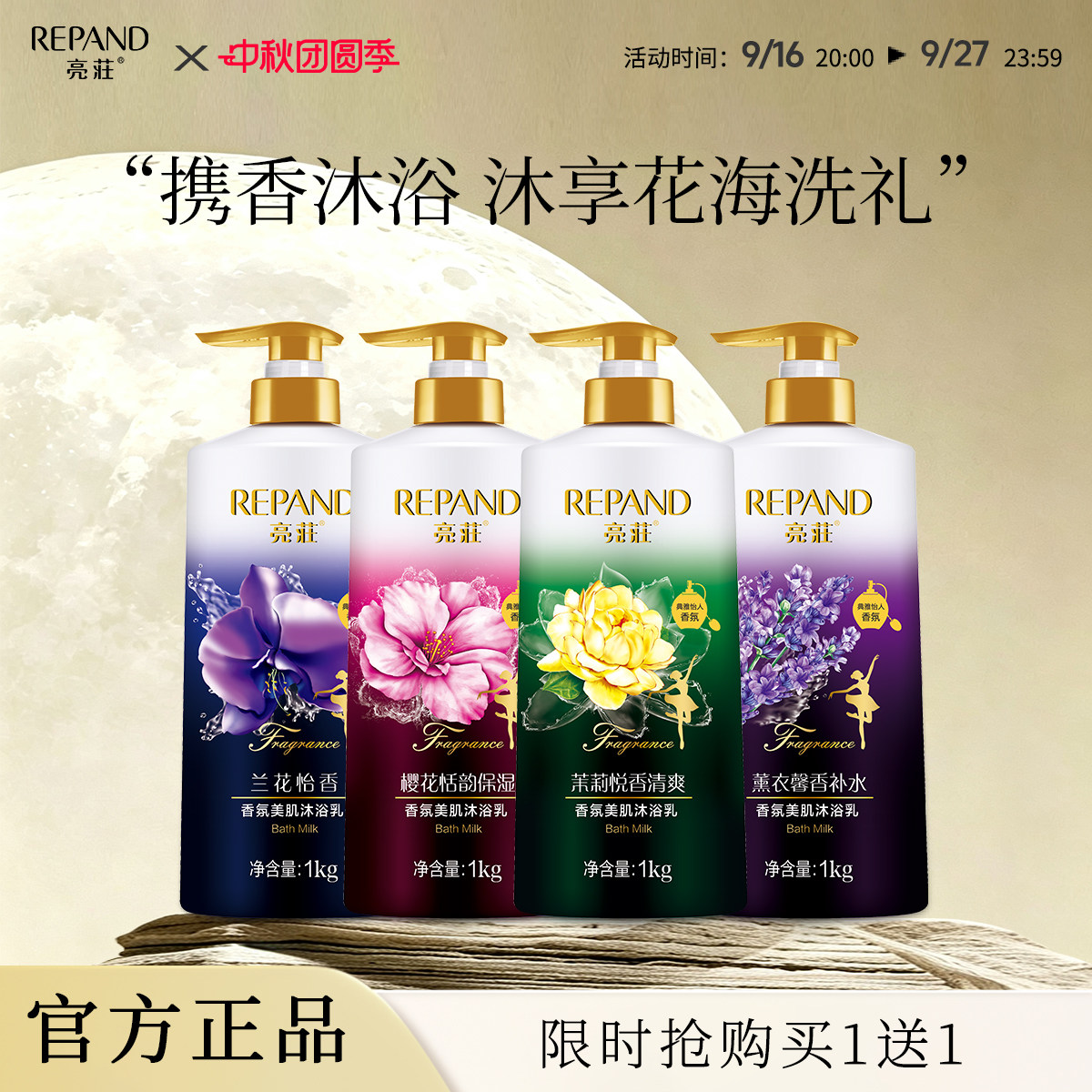 【国货品牌】香氛沐浴露滋润保湿