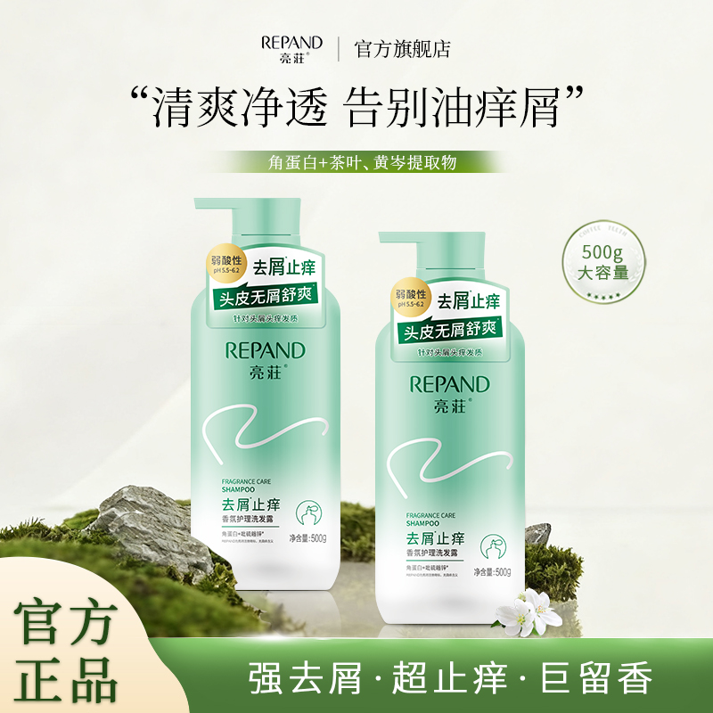 亮荘去屑止痒洗发露头屑头痒角蛋白护发白桃茉莉持久留香男女正品 - 封面