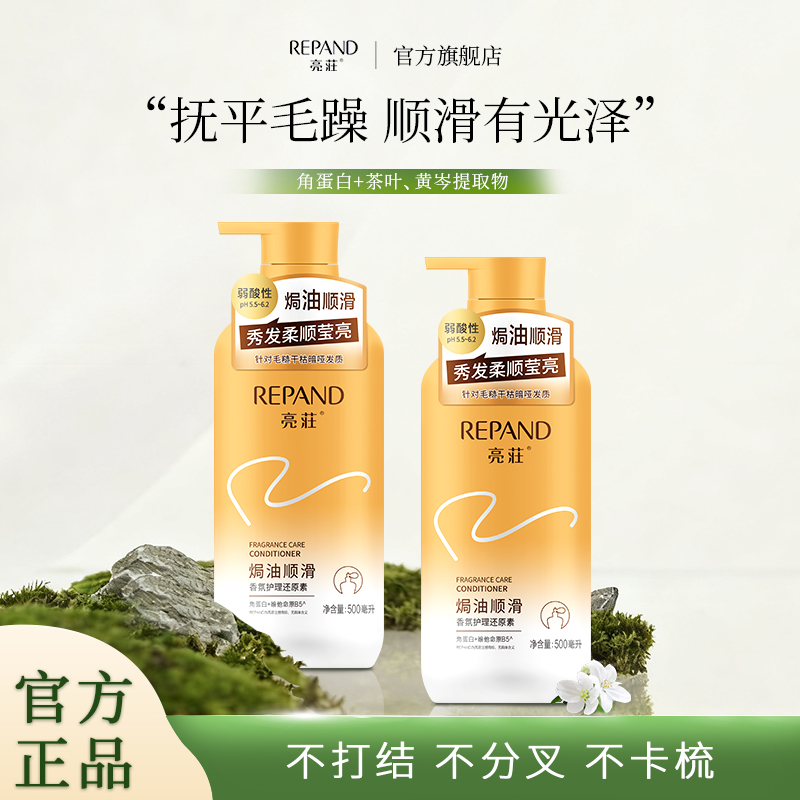 亮荘角蛋白护发素柔顺润发