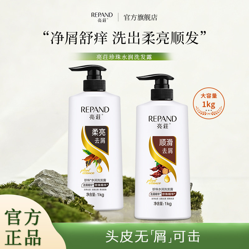 亮荘顺滑去屑洗发露蓬松清爽留香持久顺滑家庭装烫染毛燥护理正品