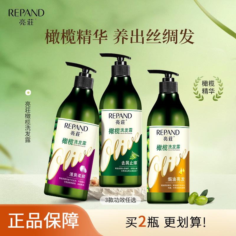亮荘橄榄洗发水去屑止痒屑补水柔顺植萃洗发露大容量洗头膏正品