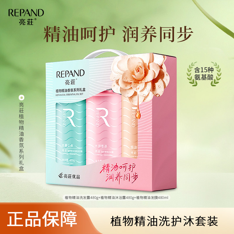 植物精油氨基酸去屑止痒洗发水