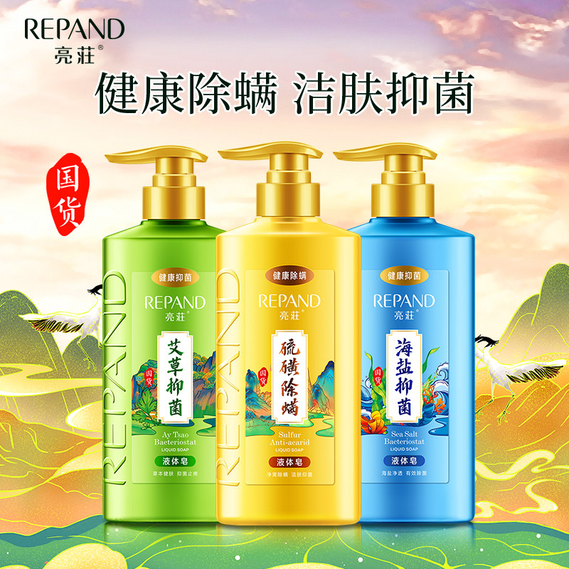 亮荘香氛液体香皂沐浴露深层清洁身体沐浴洗护