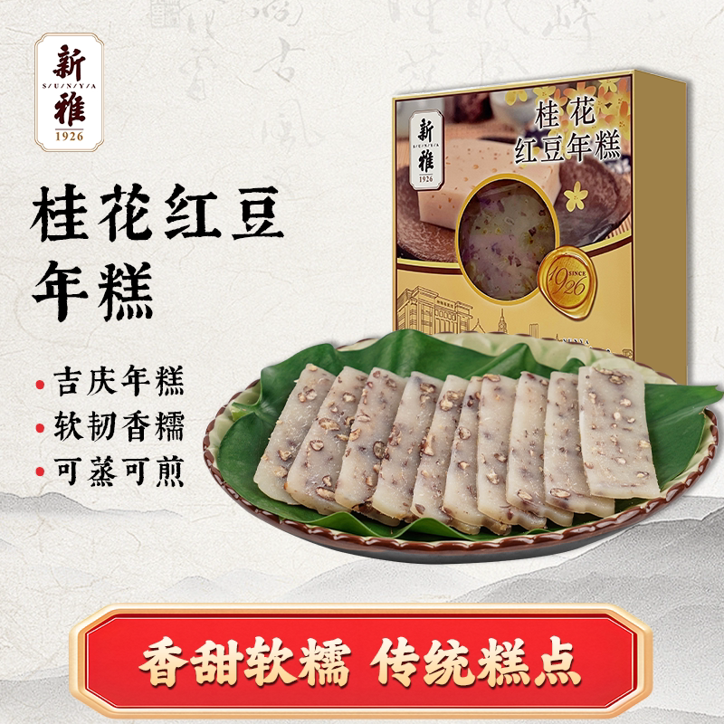 新雅桂花红豆糖年糕400g手工糖年糕赤豆糯米糕老字号香糯年糕