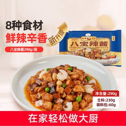 老字号新雅八宝辣酱290g预制菜速冻半成品家常菜下饭菜酒店炒菜