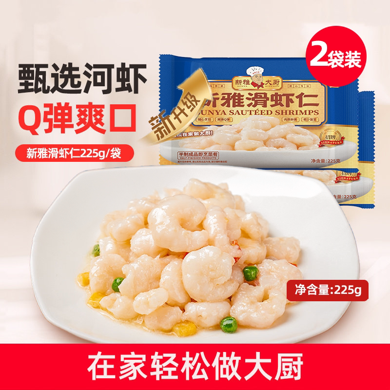 新雅速冻大虾仁225g*2盒图片