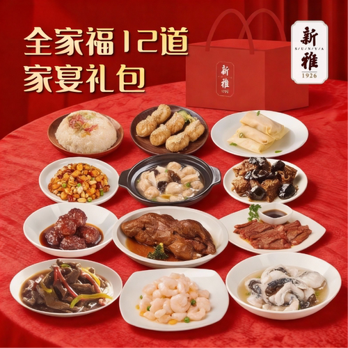 上海新雅12道菜年夜饭预制菜
