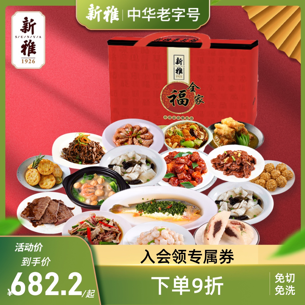 上海半成品年夜饭礼包，带回家吃年夜饭