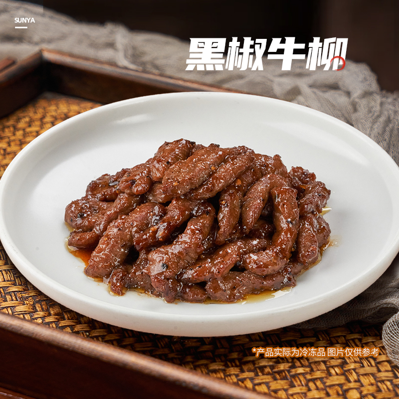 拍2份】新雅黑椒牛柳255g*2盒冷冻半成品菜牛肉类速冻酒店预制菜