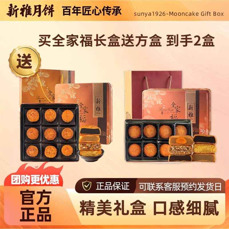 赠方盒】新雅中秋月饼礼盒全家福铁盒多口味广式月饼五仁团购送礼