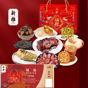 2026新雅瑞福礼券礼盒半成品预制菜上海门店家宴年夜饭提货券