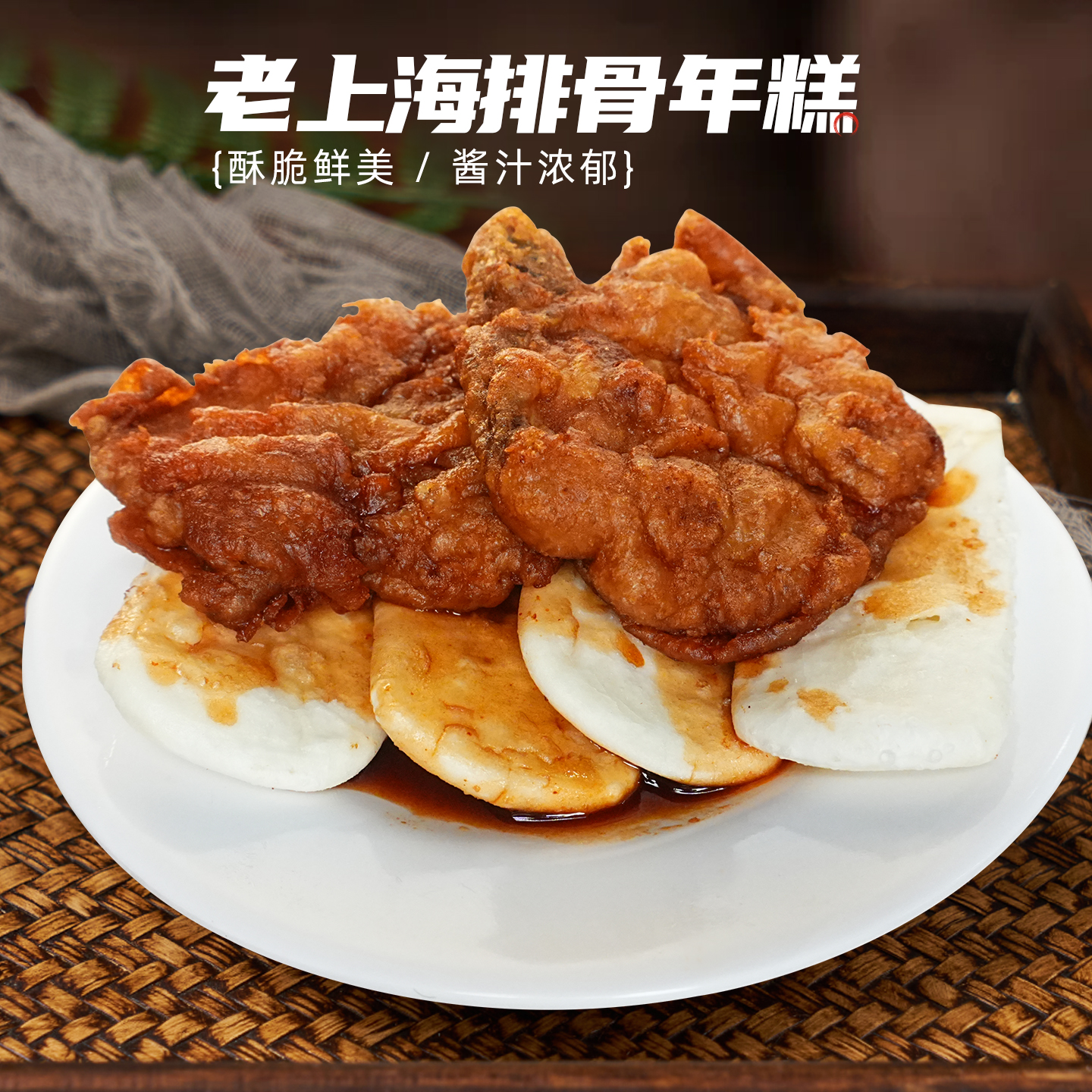 新雅排骨年糕440g*3袋