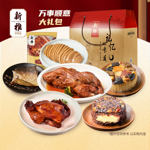 新雅万事顺意熟食年夜饭大礼包
