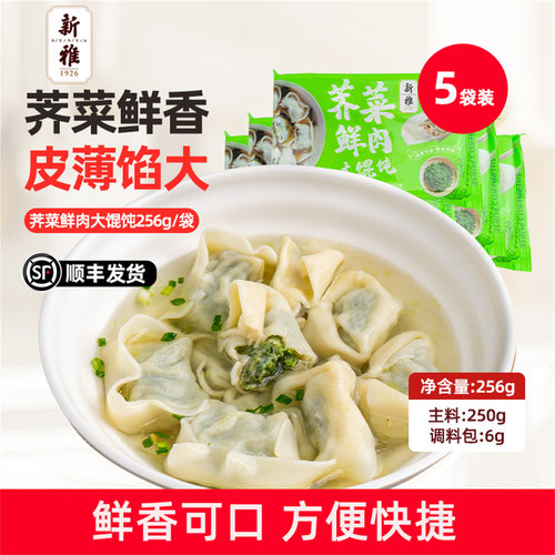 新雅荠菜鲜肉大馄饨云吞早餐