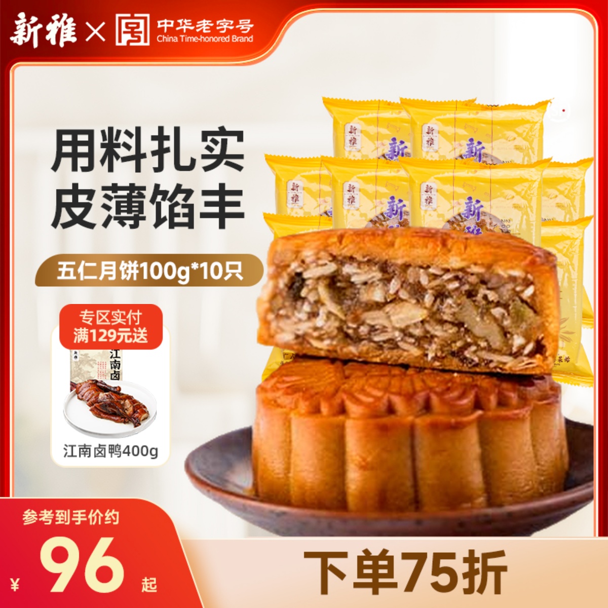新雅广式月饼经典五仁月饼10只传统中秋散装五仁小月饼包邮团购装