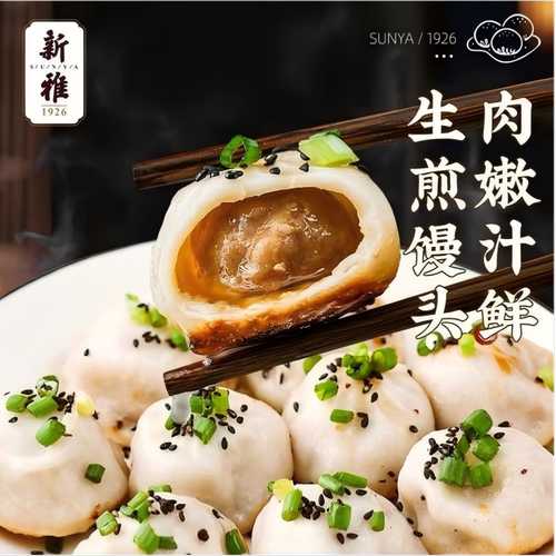 新雅生煎包250g鲜肉汤包面点