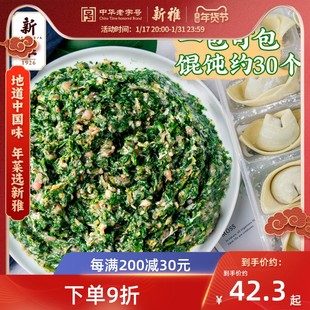 新雅鲜肉荠菜馅饺子馄饨包子春卷速冻馅料新鲜方便速食早餐面点