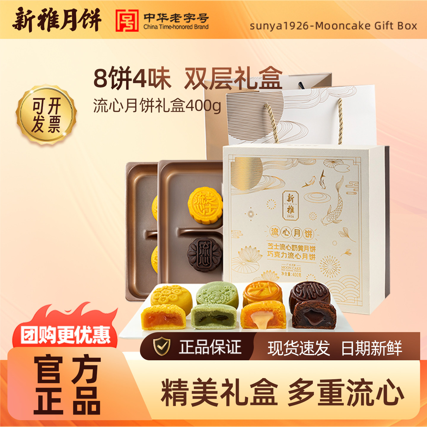 新雅流心月饼礼盒400g送礼团购高档礼盒装送员工福利巧克力中秋节