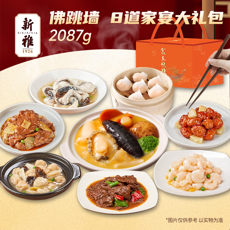 新雅8道家宴礼包半成品预制菜