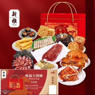 2026年新雅特色熟食糕点礼盒提货券年货新春券高端餐厅糕点