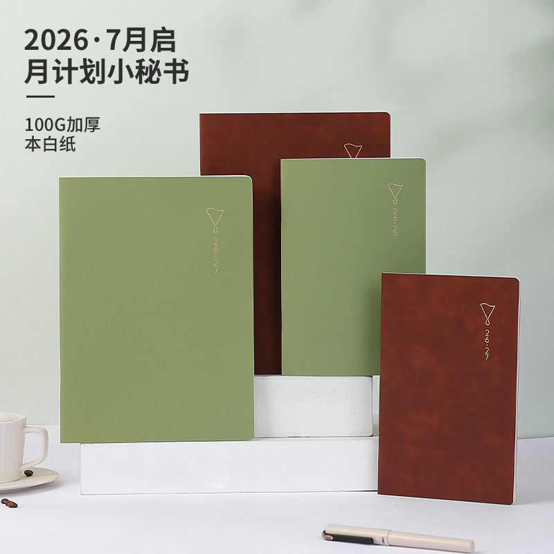 英力佳2026年7月日历记事本A5/B5工作小秘书年历本计划本日程本月计划打卡本时间管理效率手册带日期的记事本