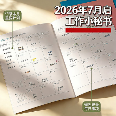 英力佳2026年7月计划本日程本日历记事本工作小秘书日志年历笔记本每日计划表时间管理效率手册定制本子批发