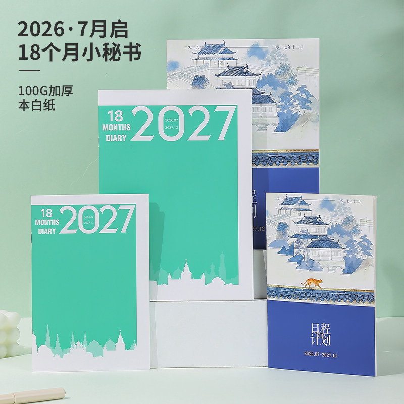 英力佳记事本2026年7月计划本日历本打卡自律工作小秘书时间轴每日计划表周计划记事本日程本笔记本本子定制