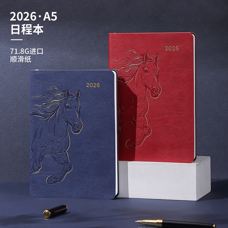 英力佳马年日程本每日一页