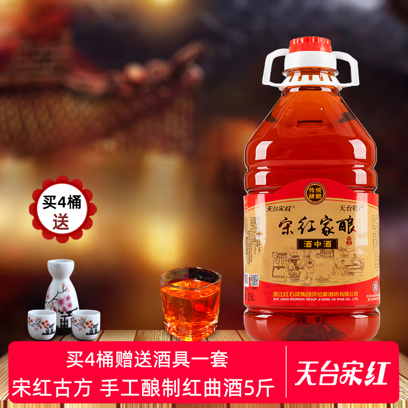 天台宋红传统手工红曲酒2.5L桶装特产米酒自酿糯米酒红曲黄酒