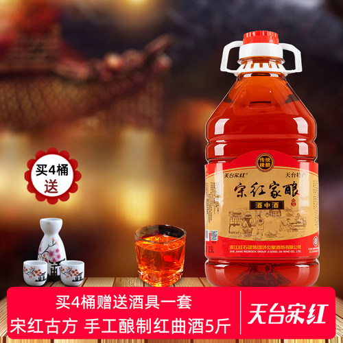 天台宋红5斤装红曲酒手工酿制
