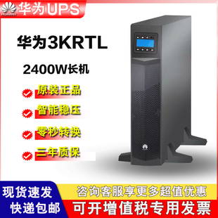 3KRTL 华为UPS不间断电源 长机外接96V UPS2000 稳压机架式