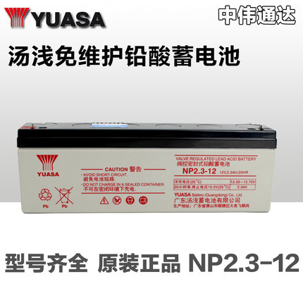 汤浅电池 YUASA NP2.3-12 12V2.3Ah电池 医疗设备专用仪器专用