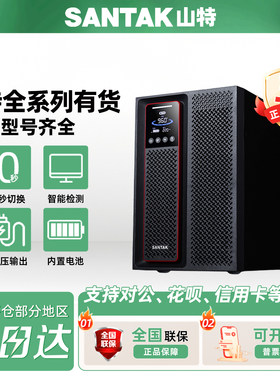 山特ups不间断电源C1KC2K/C3K/C6K/C10K内置电池机房备用电源220V