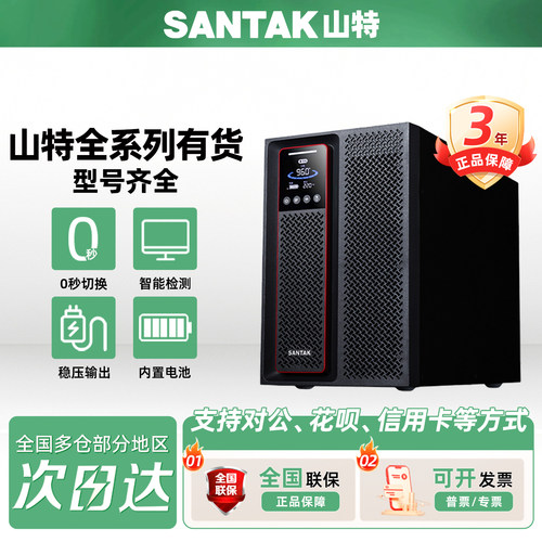 山特ups不间断电源C1KC2K/C3K/C6K/C10K内置电池机房备用电源220V