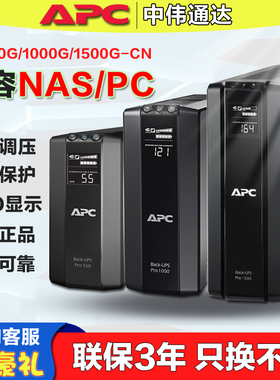 APC施耐德UPS不间断电源BR550/1000/1500G-CN群晖NAS电脑备用电池