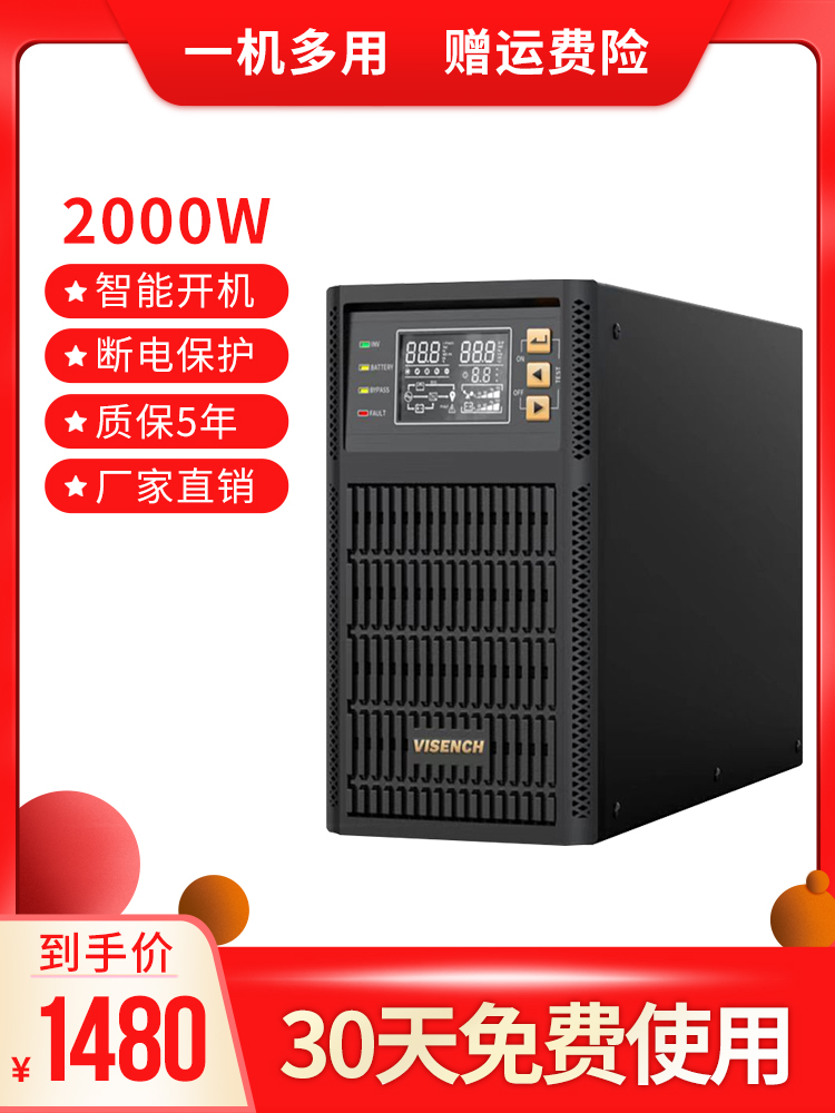 不停电保护用电设备