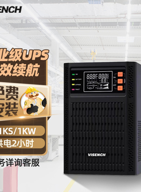 威神C1KS在线式UPS不间断电源1000VA/1000W应急供电2小时延时套餐