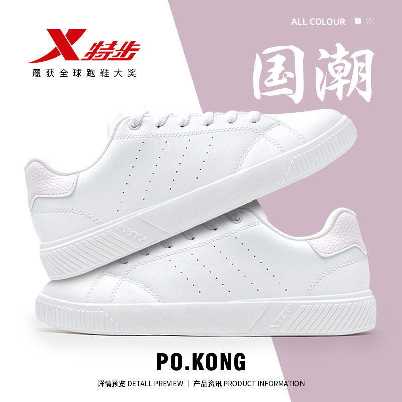 特步板鞋女鞋低帮小白鞋夏季新款透气运动鞋百搭休闲鞋学生鞋子女