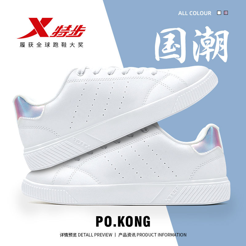 特步板鞋女款|夏季新款小白鞋