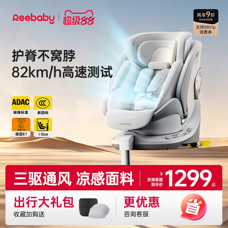reebaby瑞贝乐启睿Max新国标儿童安全座椅0-12岁宝宝婴儿智能通风