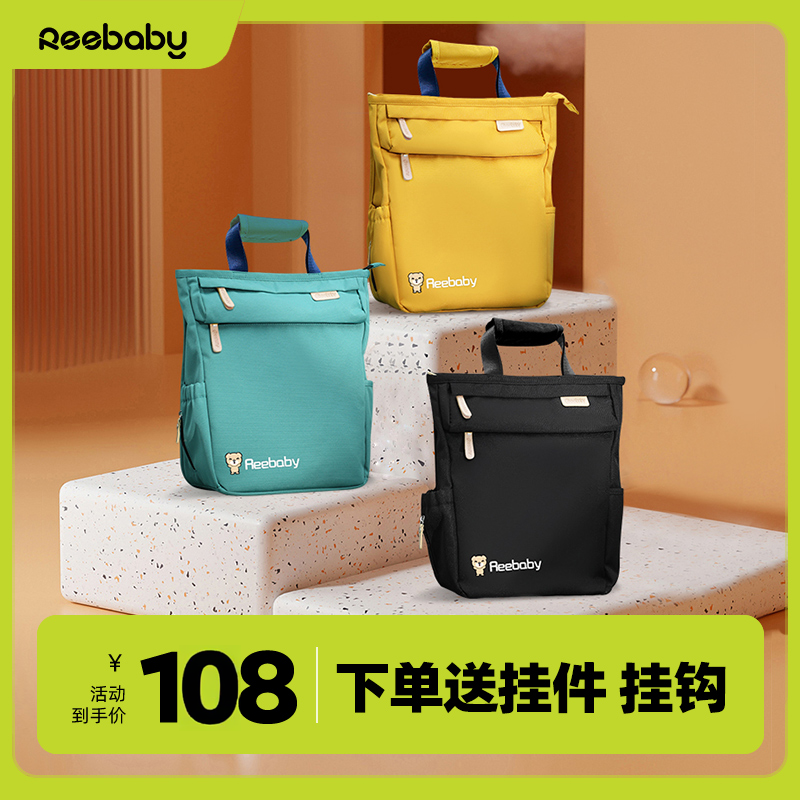 REEBABY多功能妈咪包保温