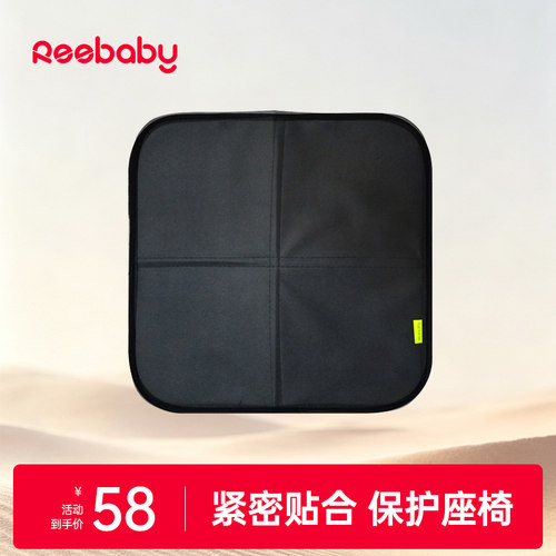 reebaby儿童安全座椅防磨垫保护