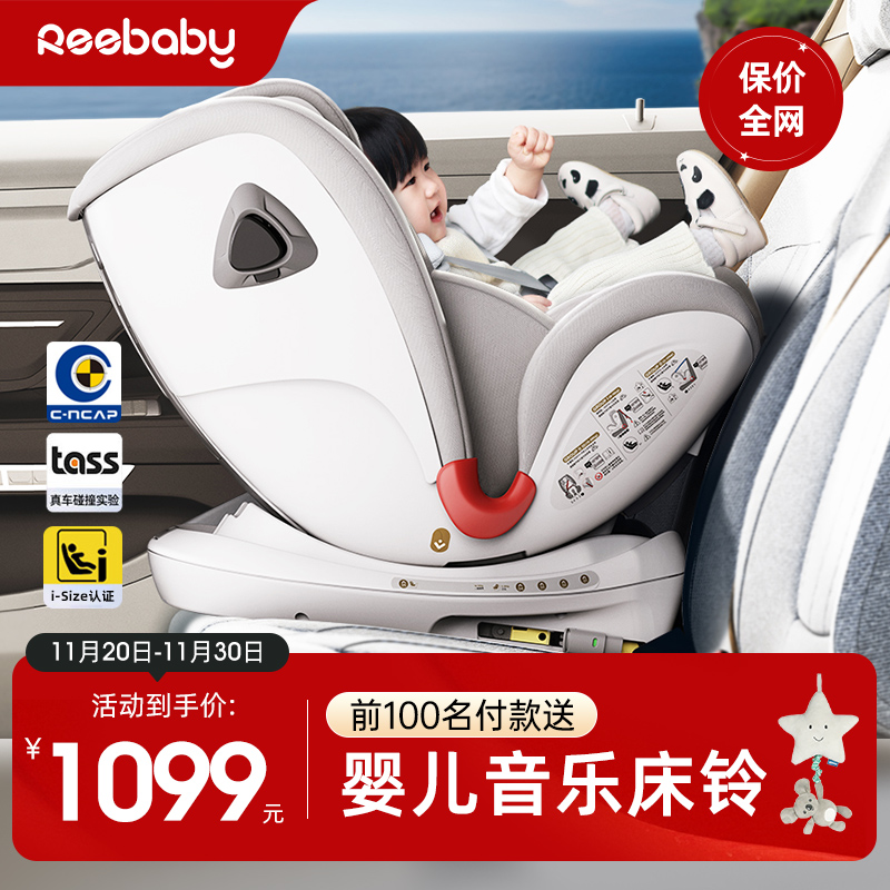 reebaby天鹅plus安全座椅C-NCAP