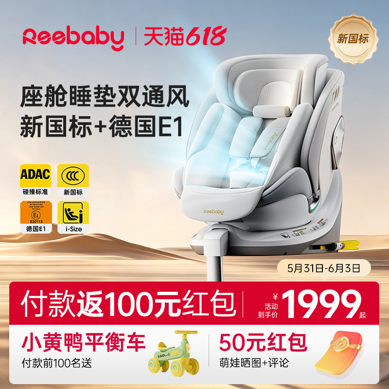 reebaby瑞贝乐启睿Max新国标儿童安全座椅0-12岁宝宝婴儿语音通风