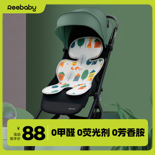 REEBABY婴儿凉席推车安全座椅