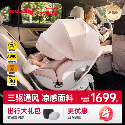 reebaby启睿Max安全座椅德国E1