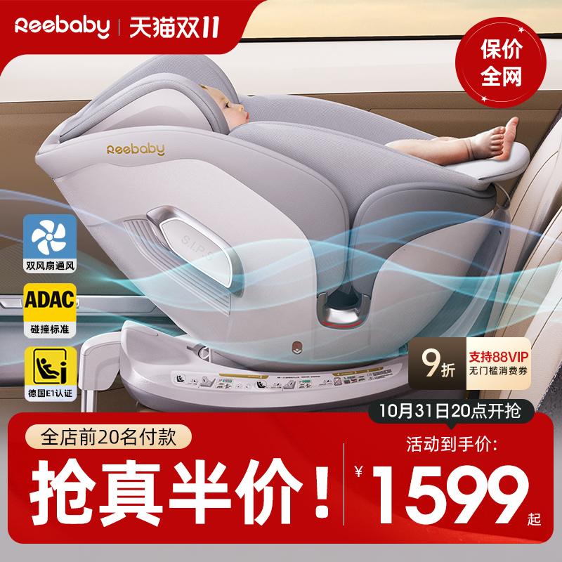 reebaby启睿Pro安全座椅智能通风