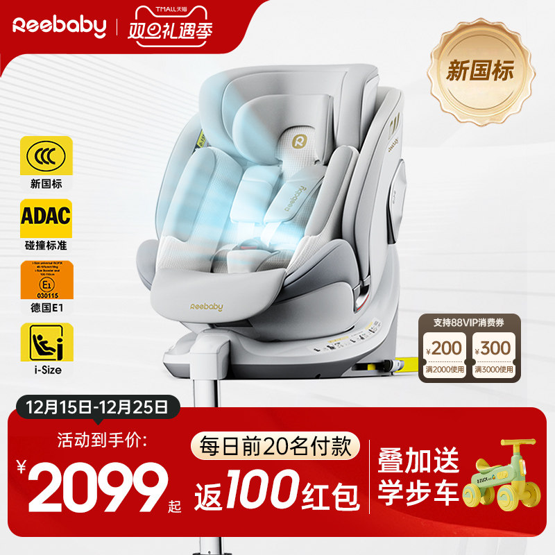 reebaby启睿Max安全座椅通风加热